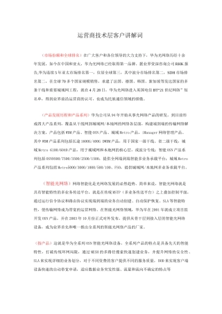 人力资源-(免费下载华为培训)光网络讲解词中文(学员版)
