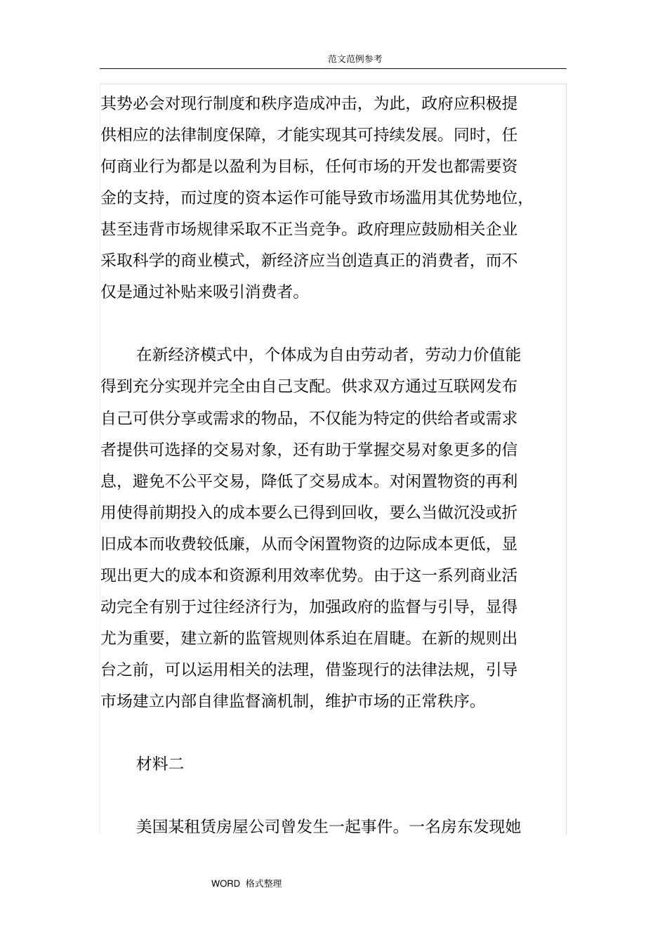 2018湖南公务员考试《申论》真题(通用卷)_第2页