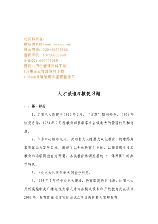 人才派遣考核习题