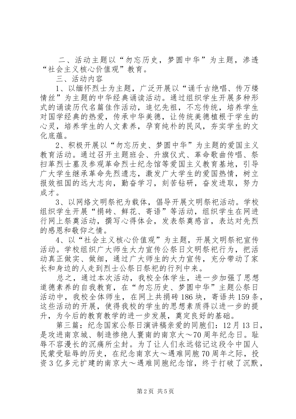 社区国家公祭日纪念宣讲活动总结_第2页