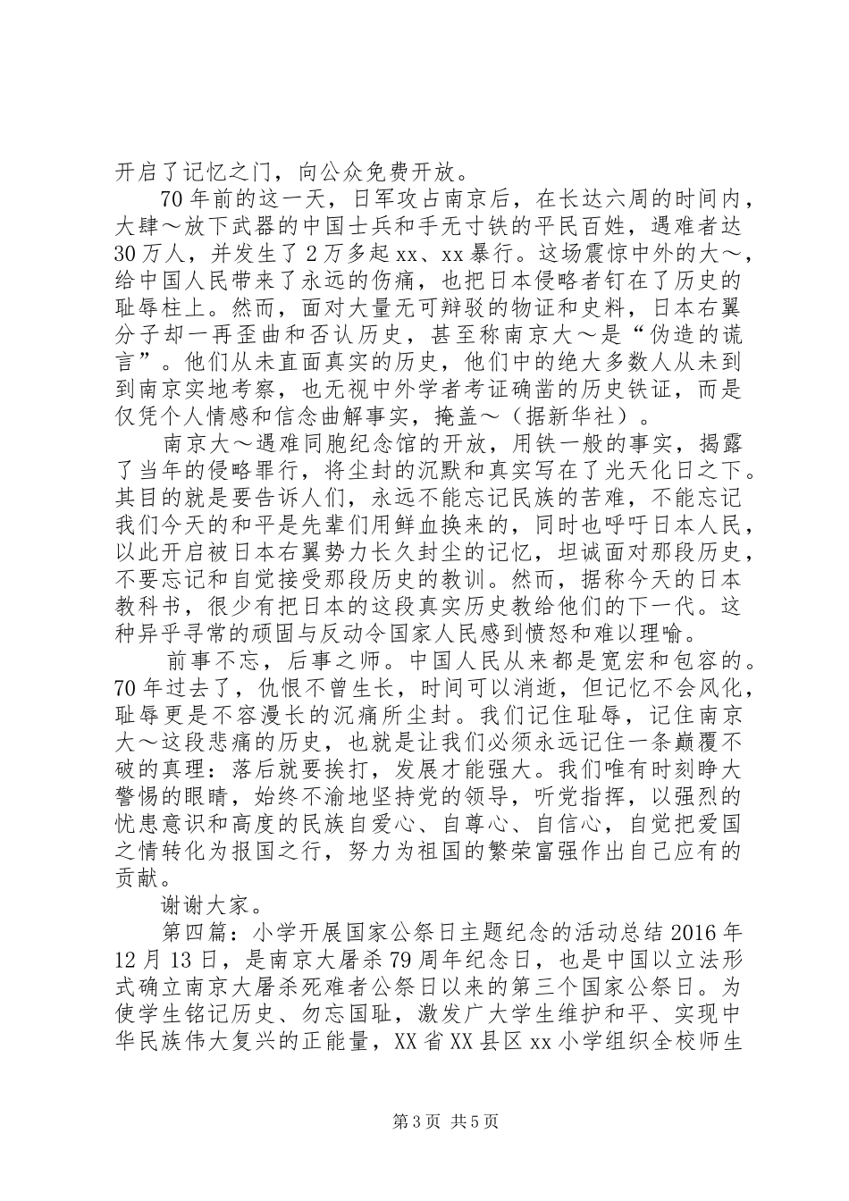 社区国家公祭日纪念宣讲活动总结_第3页