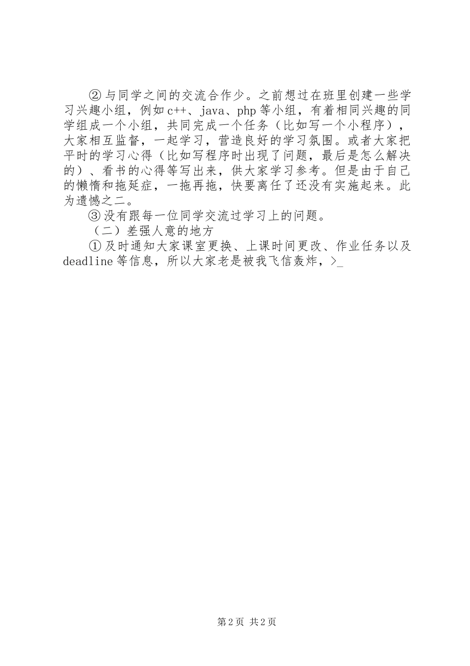 班委个人工作总结_第2页