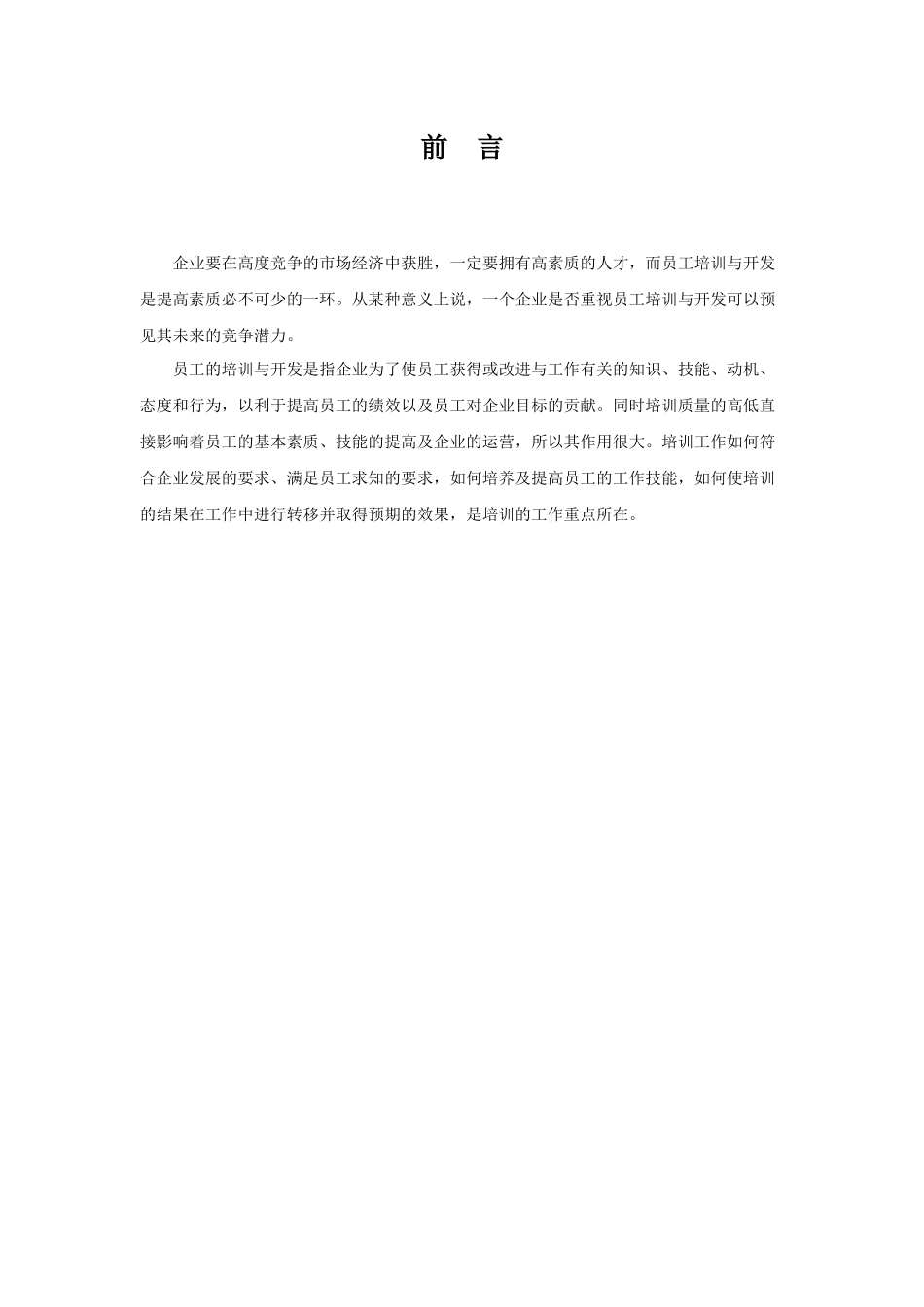 人力资源-8工厂员工培训管理_第2页