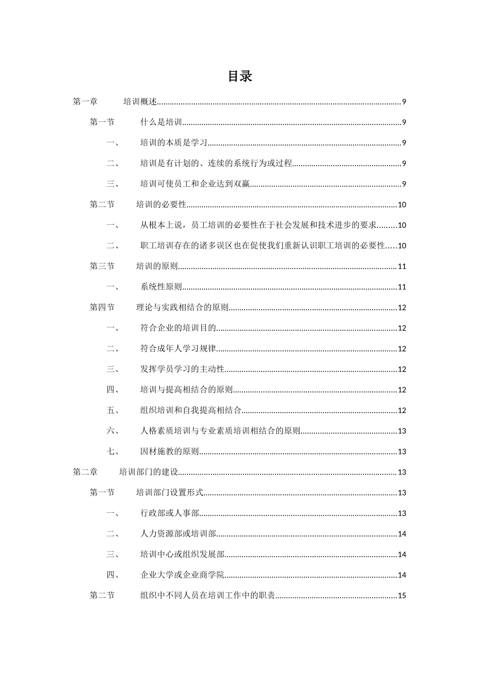 人力资源-8工厂员工培训管理_第3页