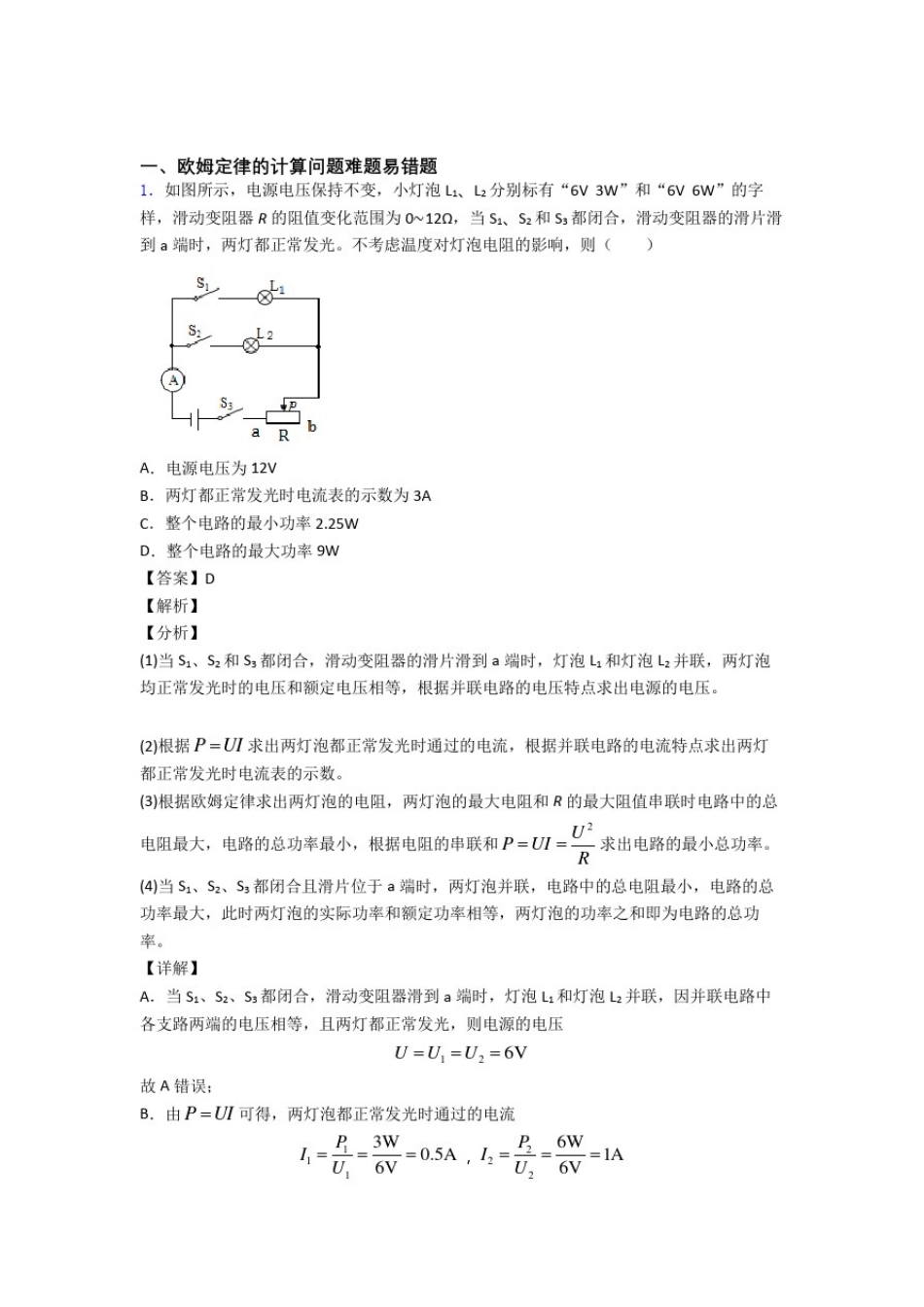中考物理欧姆定律的计算(大题培优)附答案_第1页