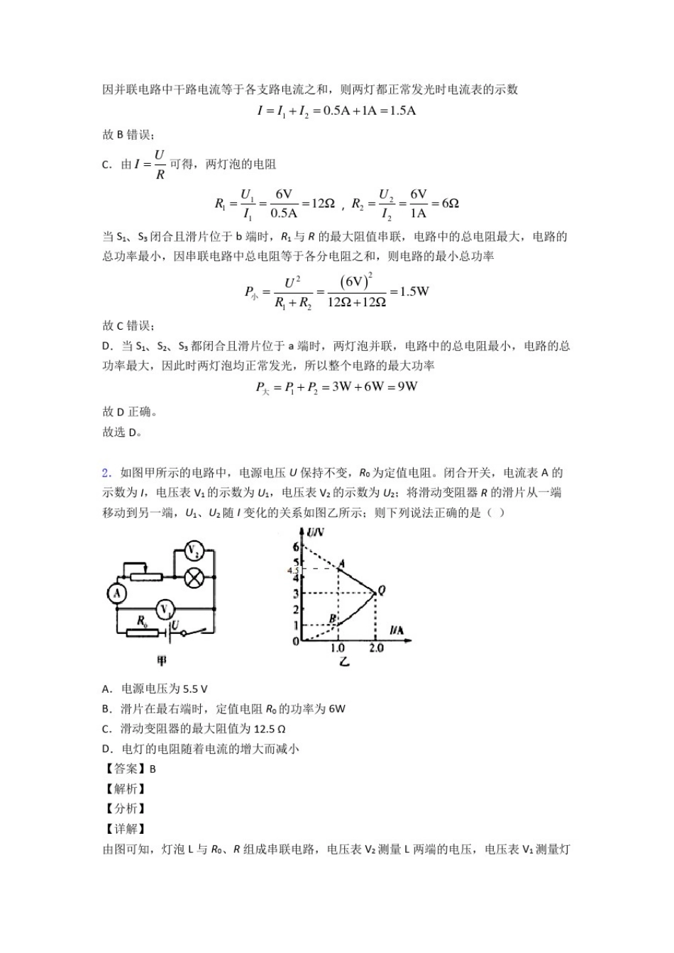 中考物理欧姆定律的计算(大题培优)附答案_第2页