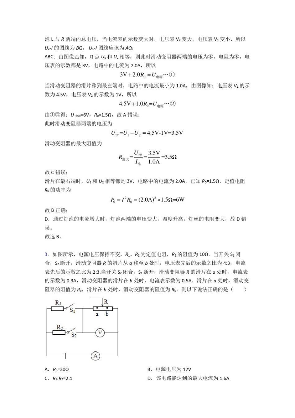 中考物理欧姆定律的计算(大题培优)附答案_第3页