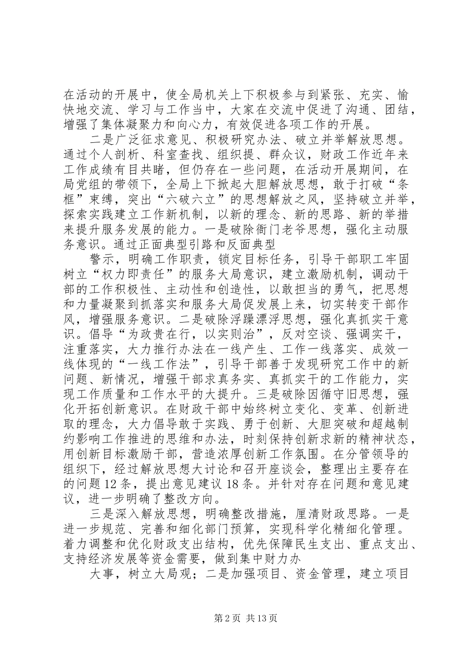 解放思想活动总结报告_第2页