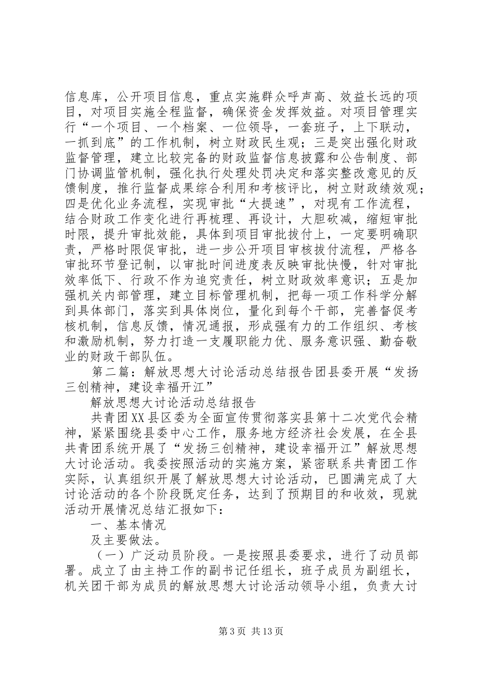 解放思想活动总结报告_第3页