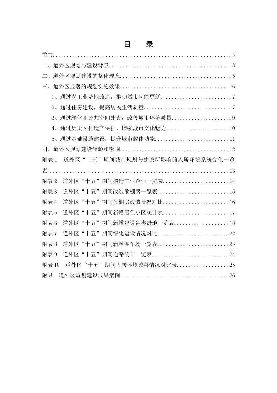 中国人居环境范例奖居住_第2页