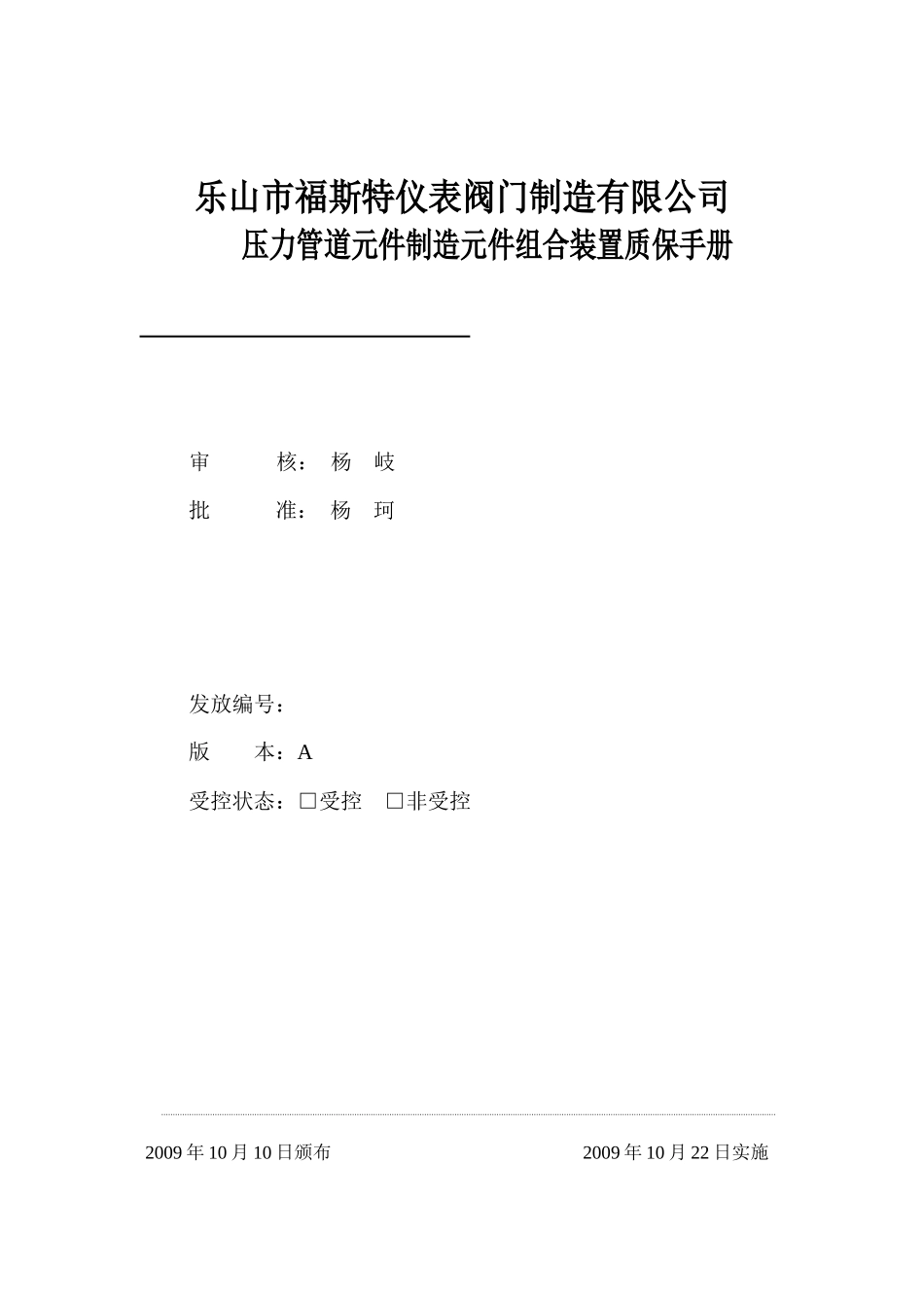 压力管道元件制造质量手册_第1页