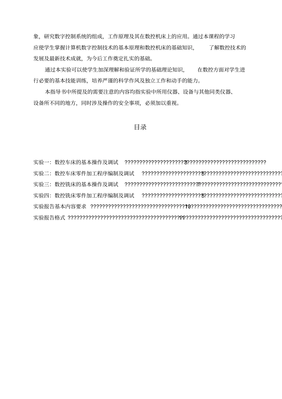 数控技术实验指导书范本_第2页
