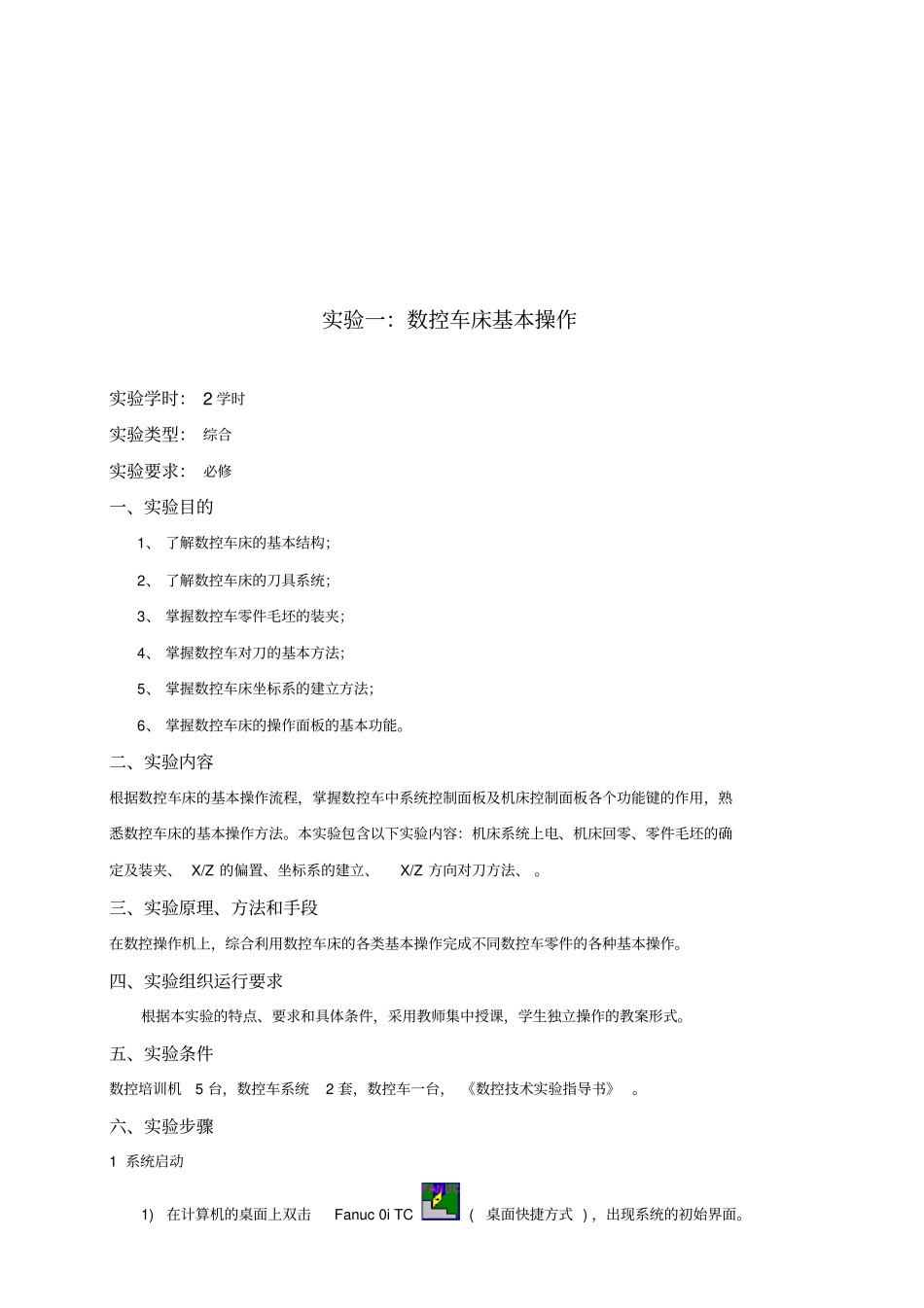 数控技术实验指导书范本_第3页