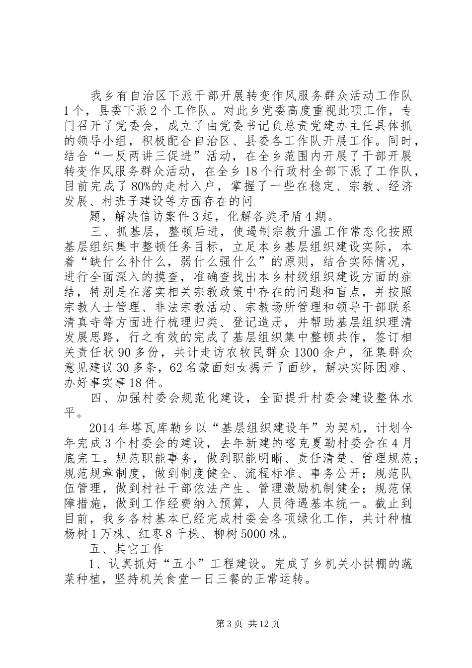 第一季度党建工作总结(精选多篇)_第3页