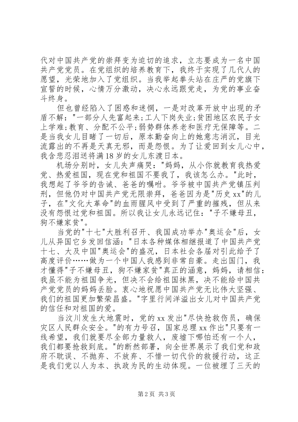 老党员建党思想汇报_第2页