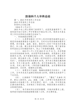 防保科个人年终总结