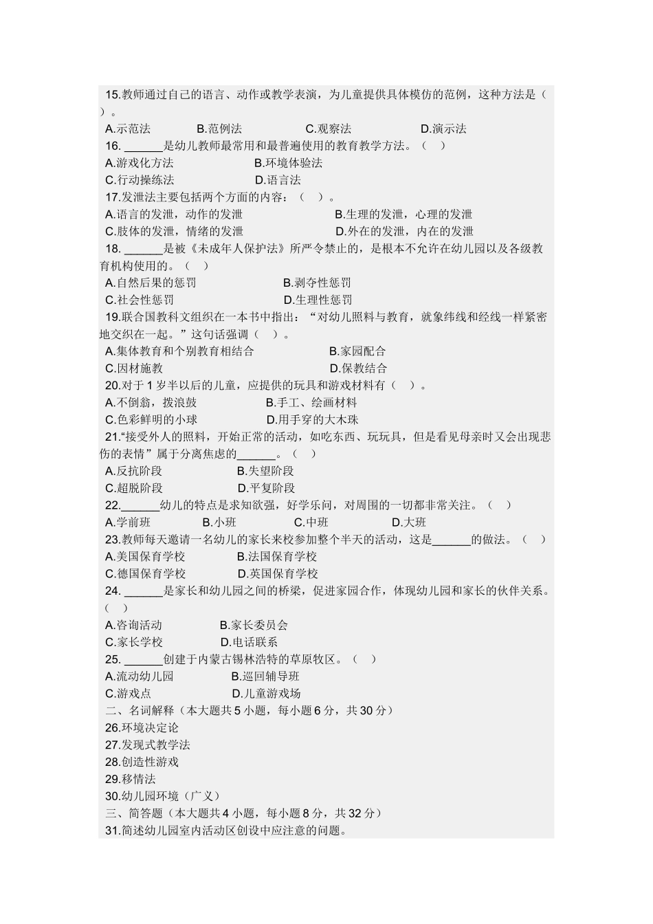 幼儿教师招聘_第2页