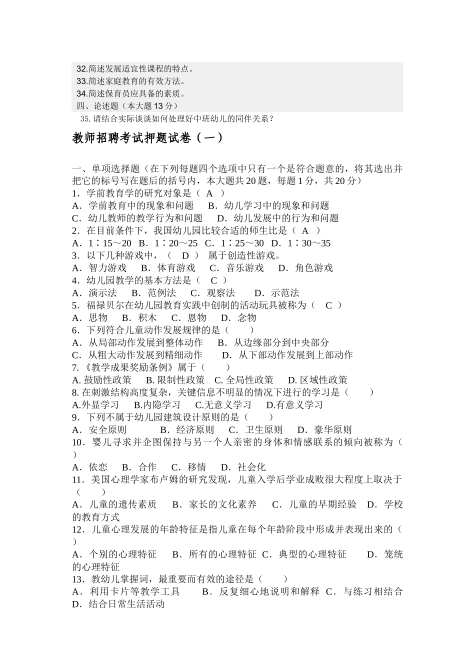 幼儿教师招聘_第3页