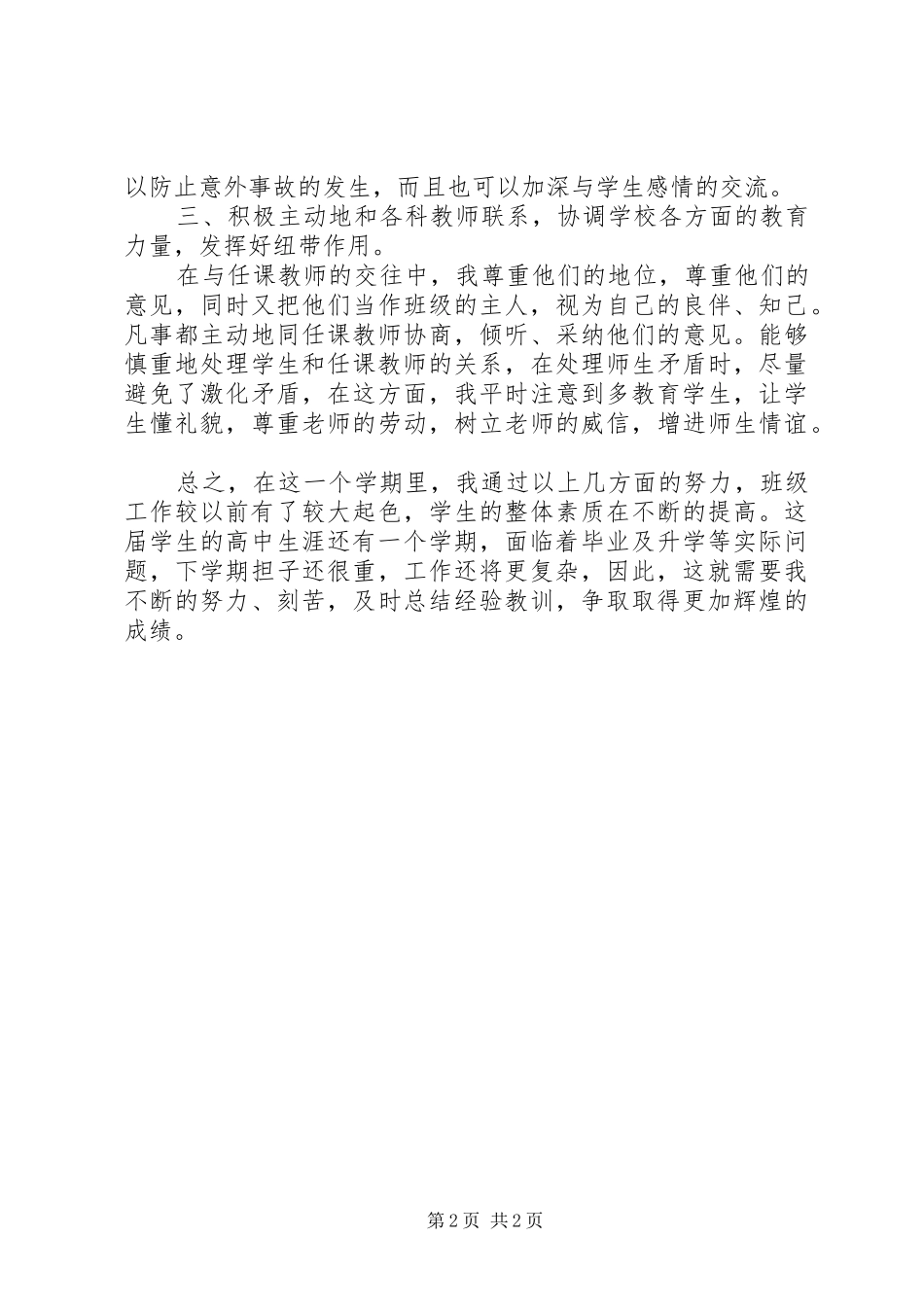 高三班主任年终教学工作总结范文_第2页