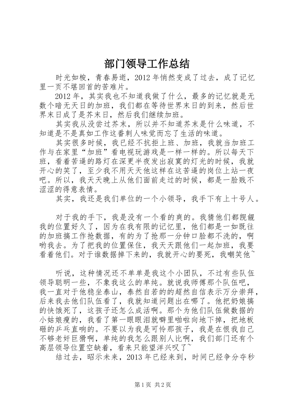 部门领导工作总结_第1页