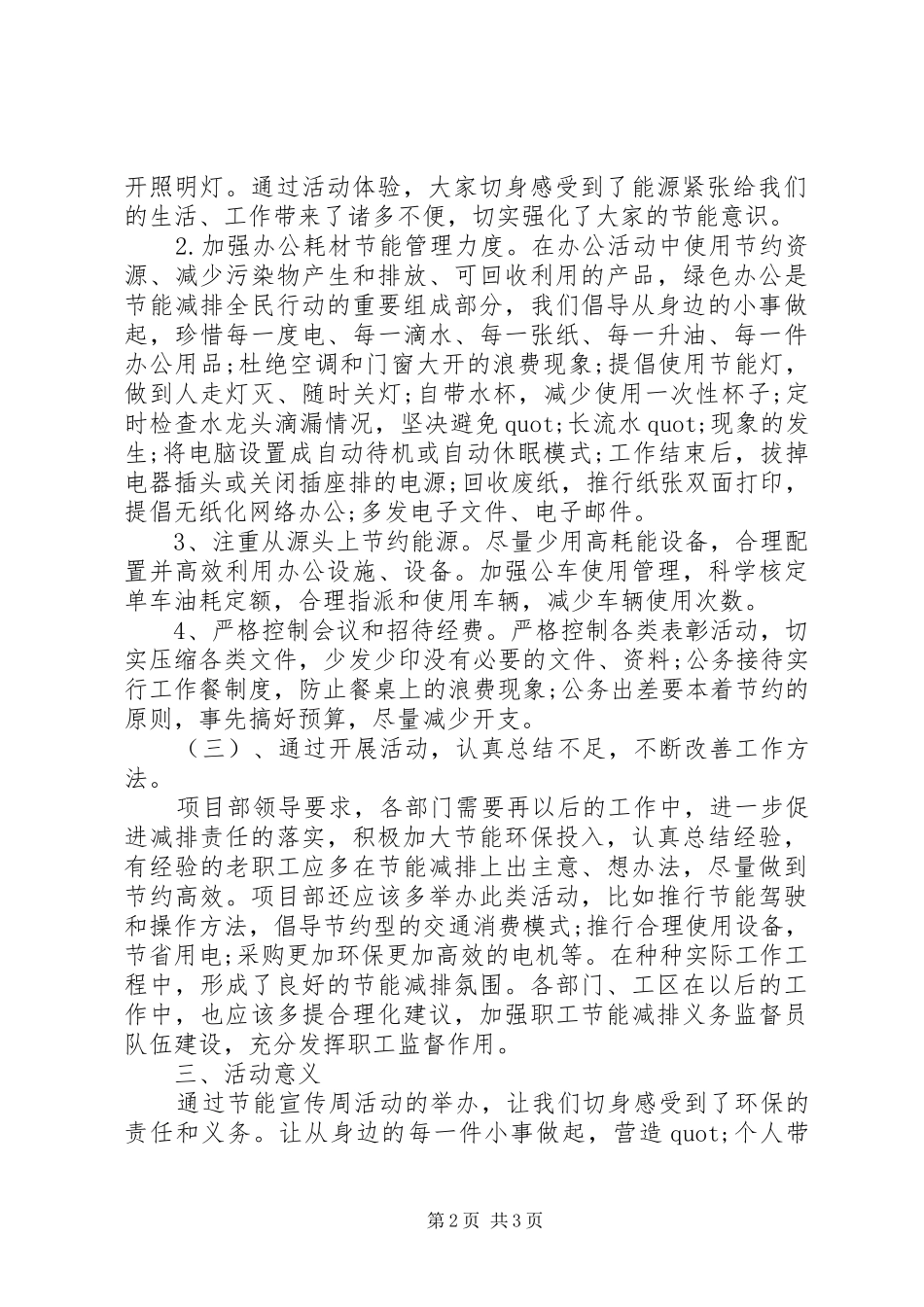 节能宣传周和全国低碳日活动总结_第2页