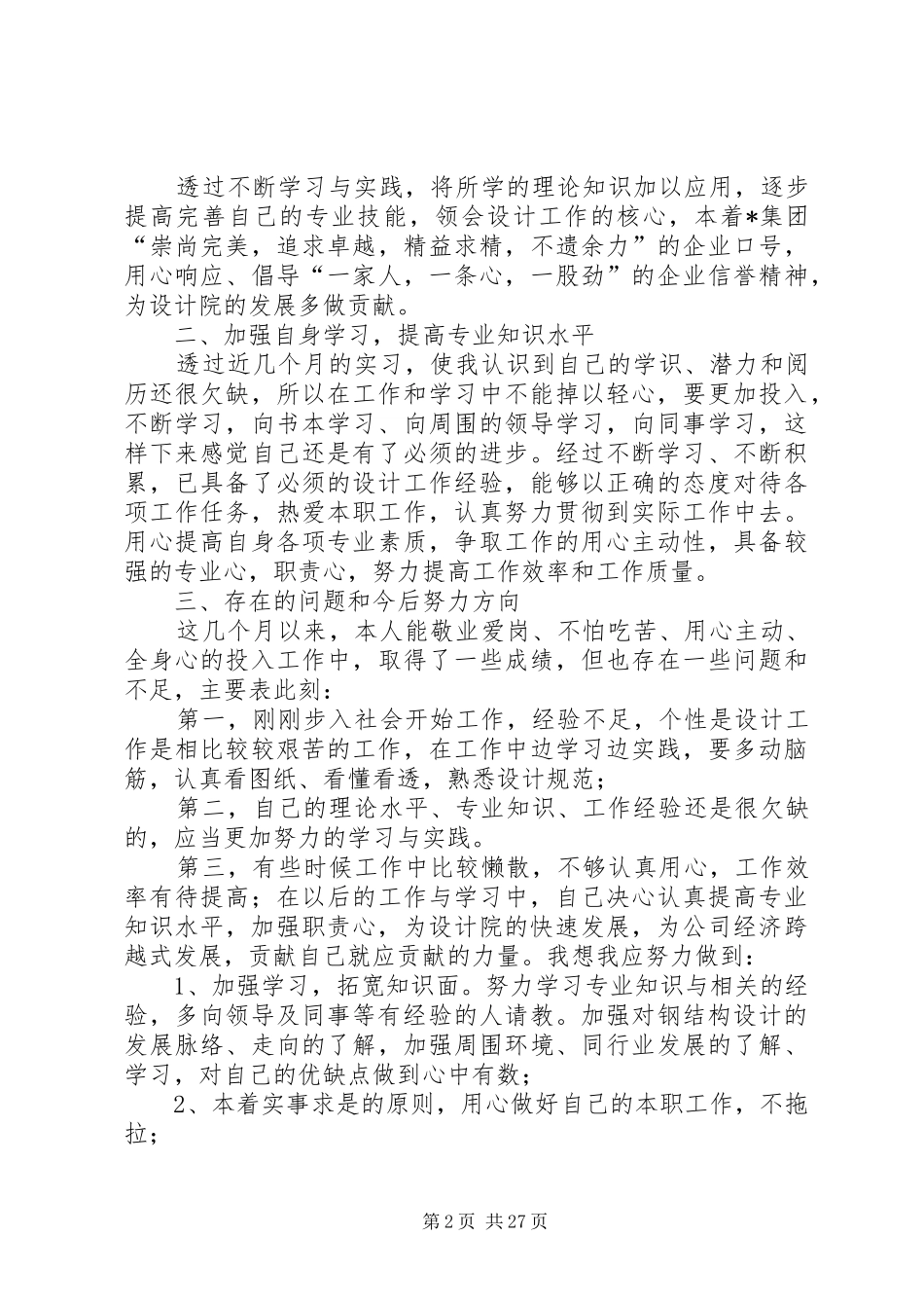 设计院工作总结优选12篇_第2页