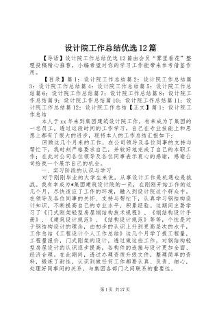 设计院工作总结优选12篇