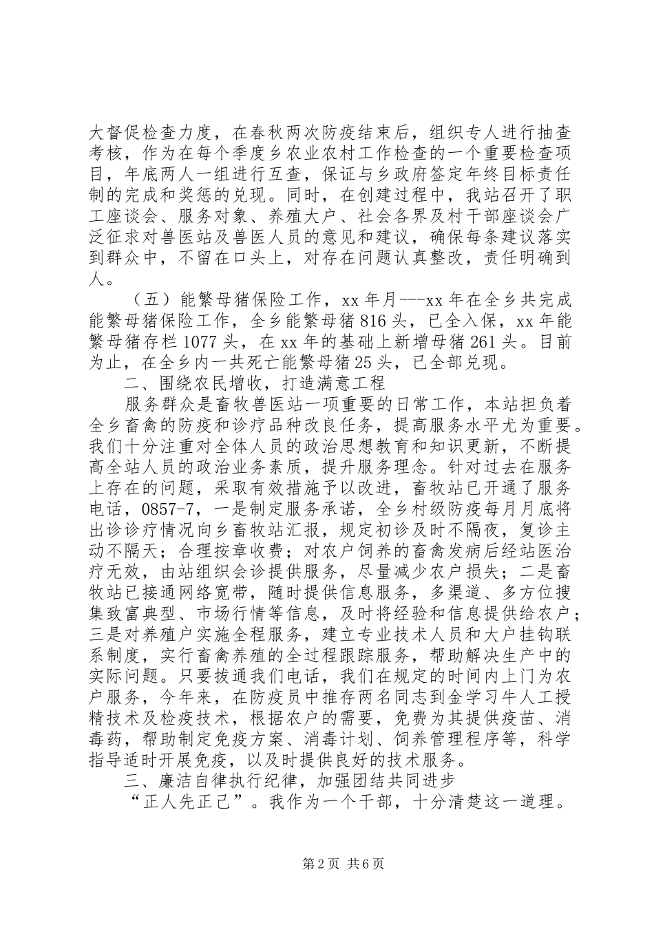 畜牧站工作总结3篇_第2页