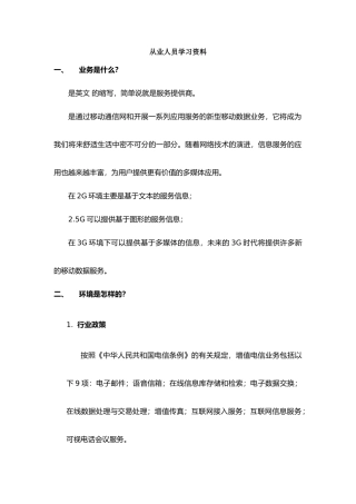 人力资源-SP从业人员学习资料