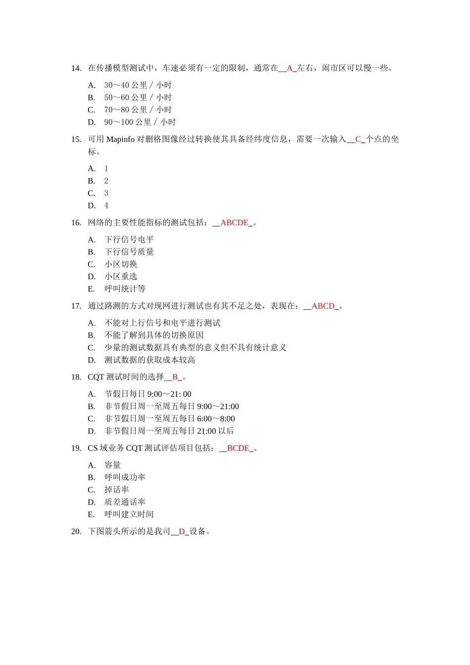 人力资源-TD-SCDMA网络规划技术培训考题和答案(外包)A卷_第3页