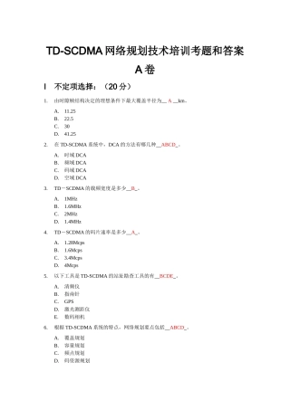 人力资源-TD-SCDMA网络规划技术培训考题和答案(外包)A卷