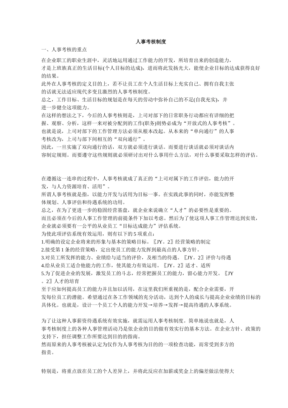 人事考核制度_第1页