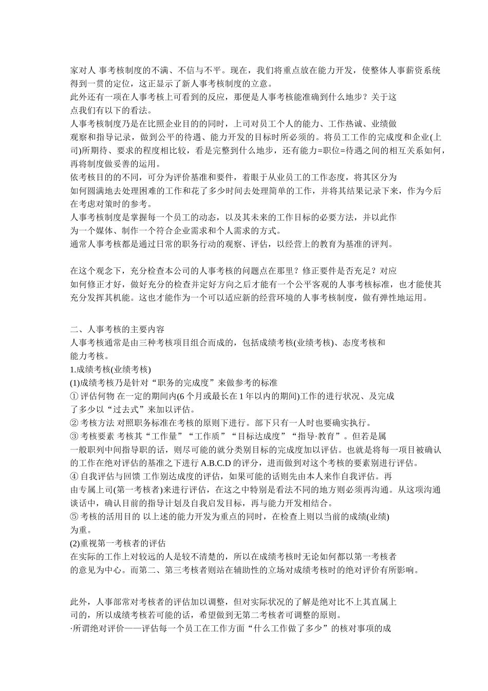 人事考核制度_第2页