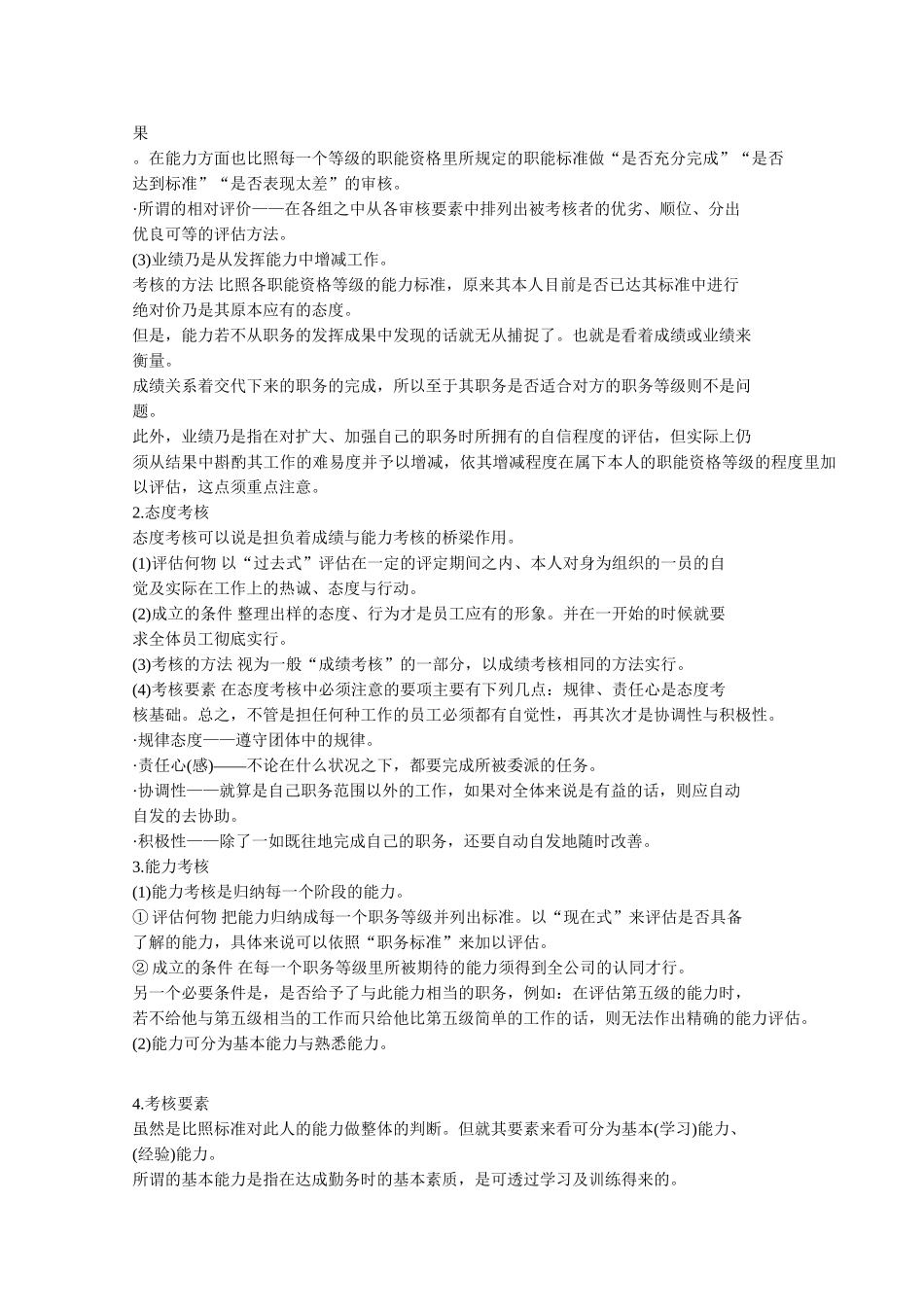 人事考核制度_第3页