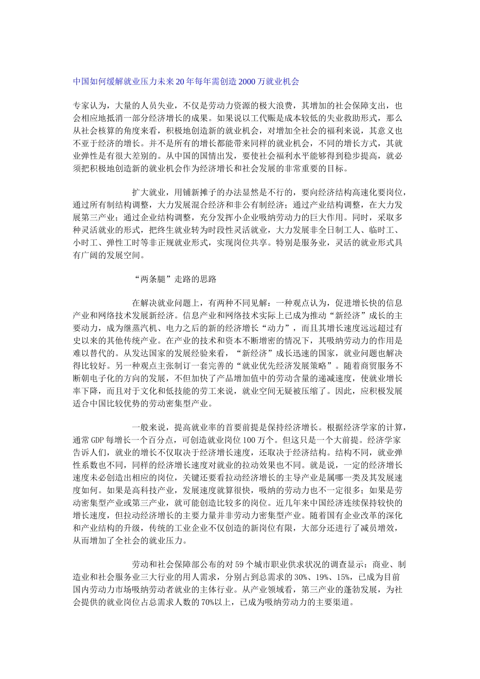 中国如何缓解就业压力_第1页
