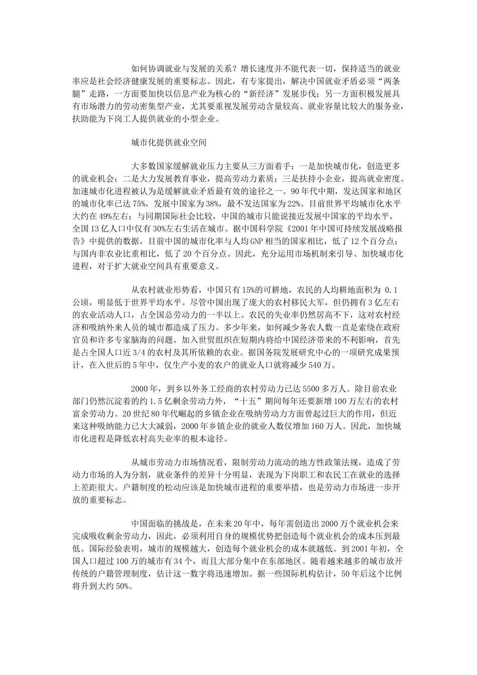 中国如何缓解就业压力_第2页