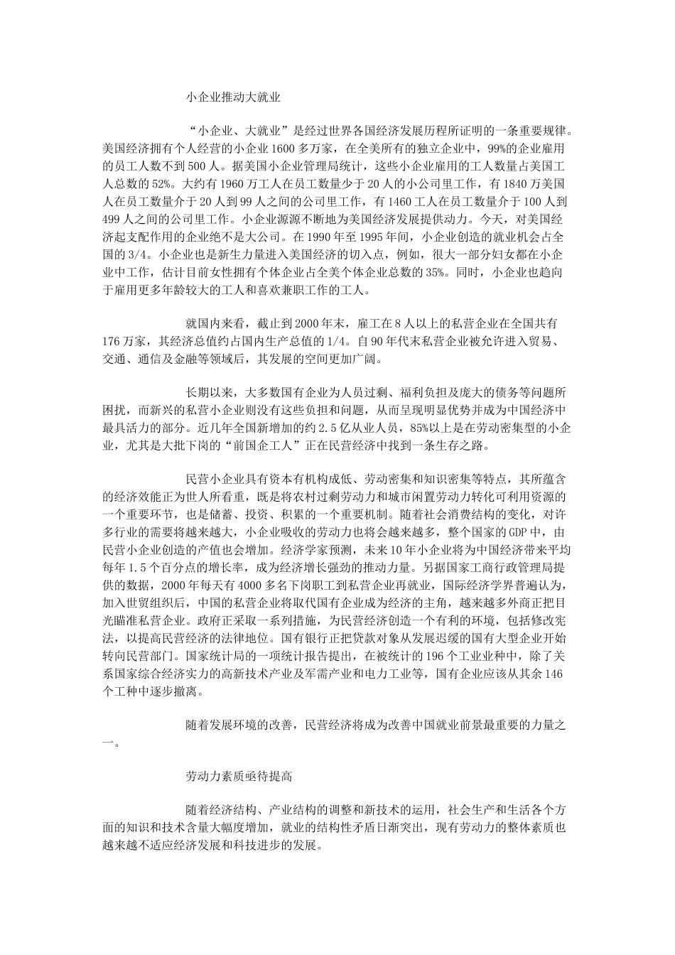 中国如何缓解就业压力_第3页