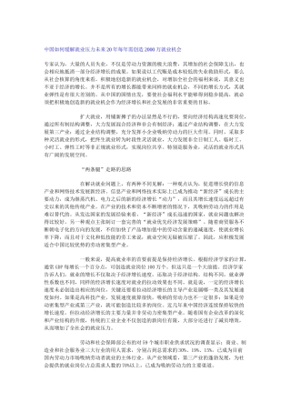 中国如何缓解就业压力