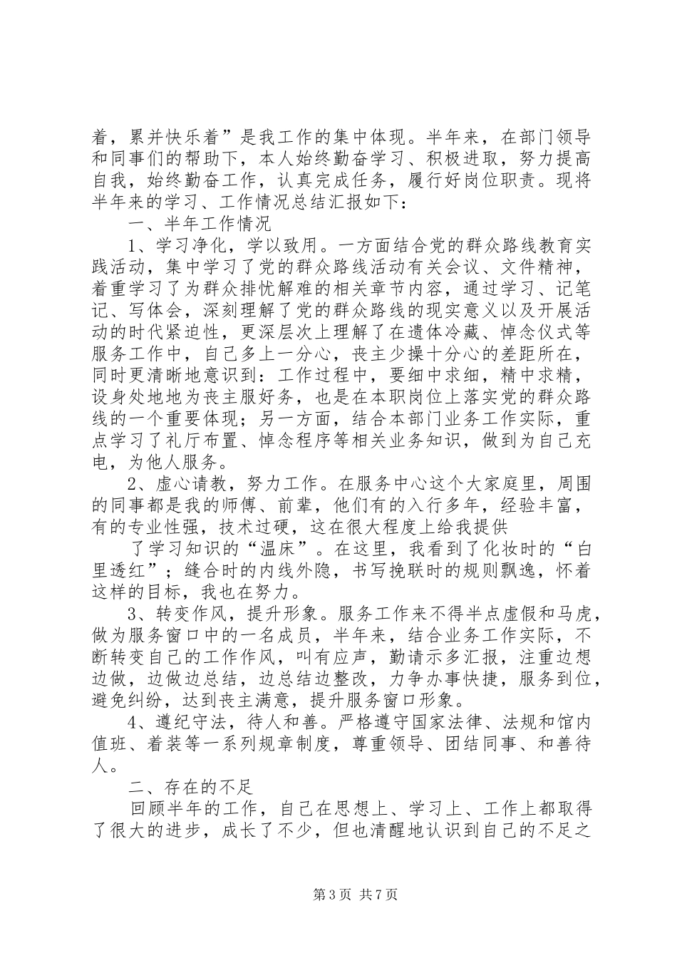 精选殡葬职工个人总结_第3页