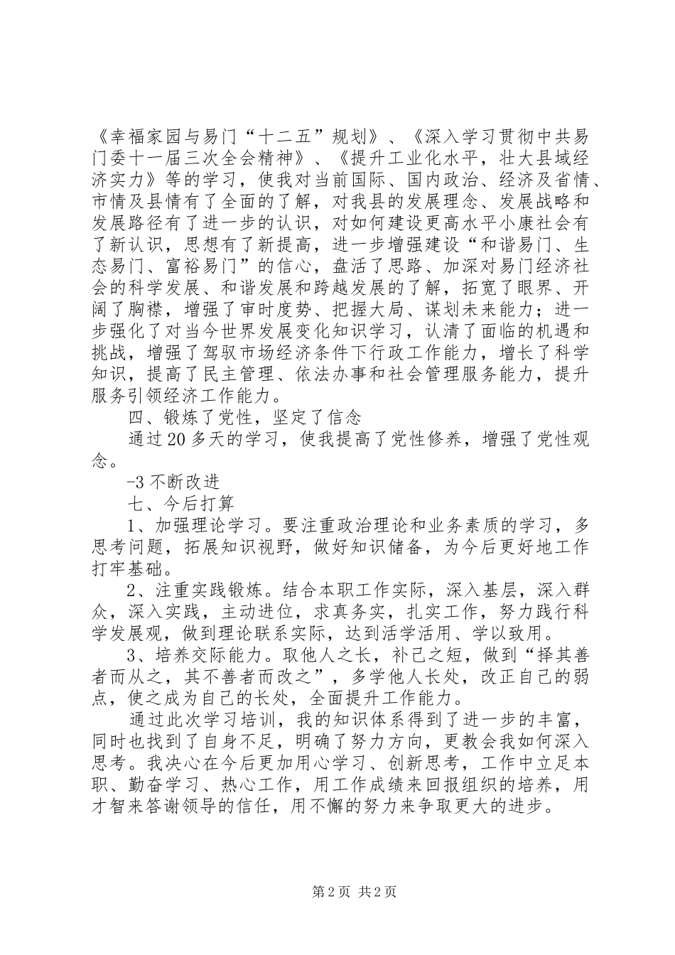 第四期青干班学习总结_第2页