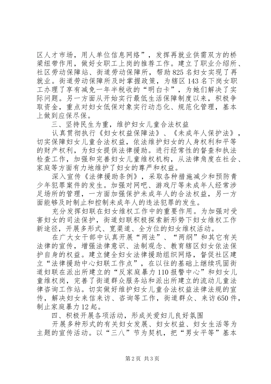 街道妇幼管理总结_第2页