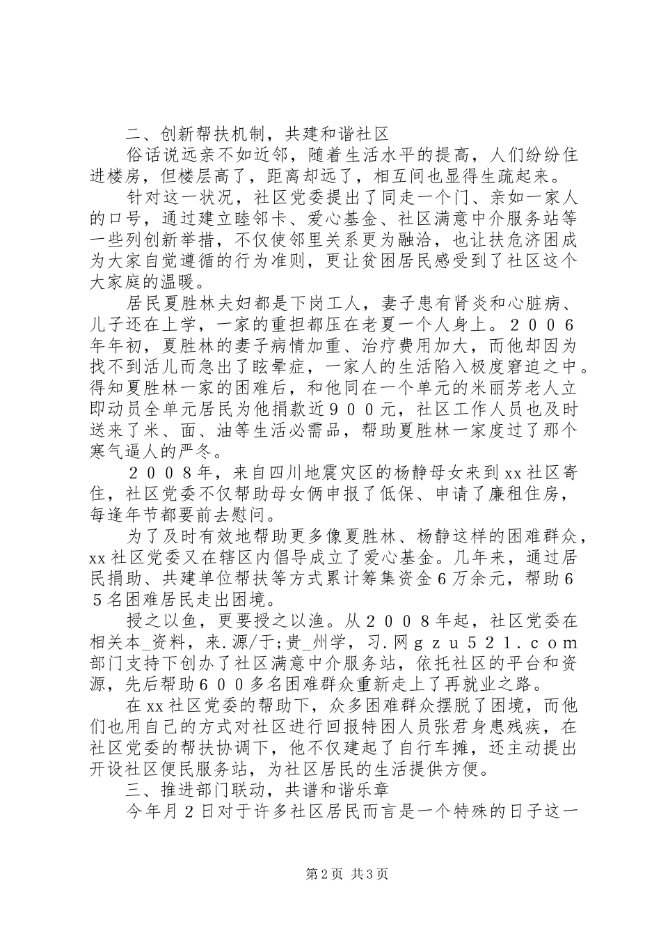 社区“创先争优”活动总结_第2页