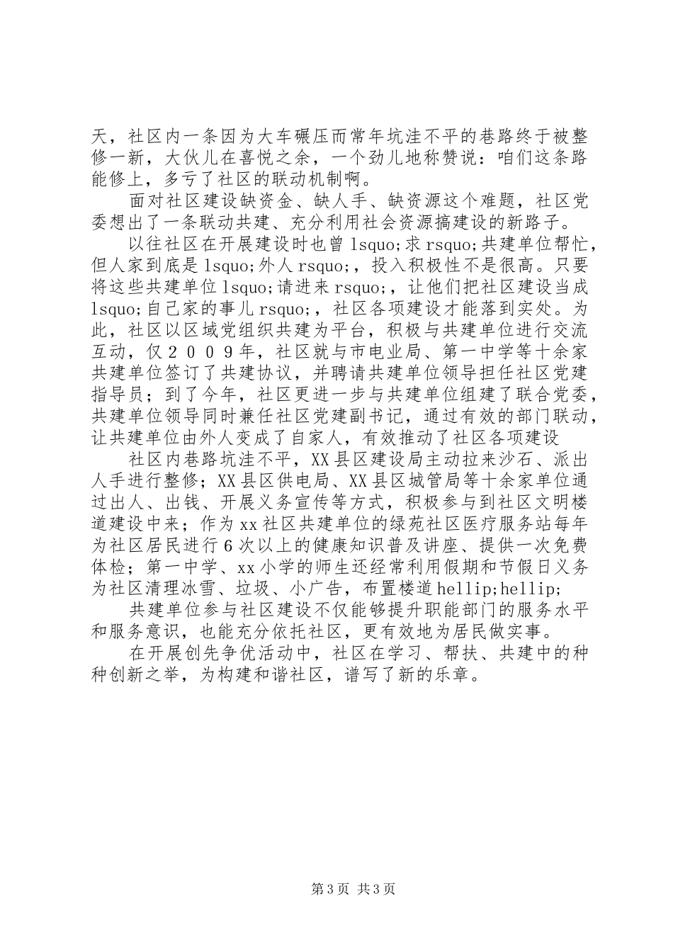 社区“创先争优”活动总结_第3页