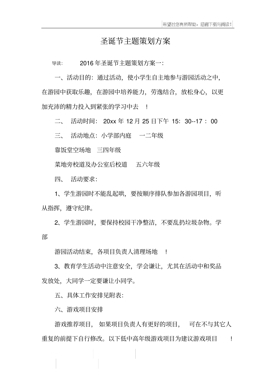 圣诞节主题策划方案_第1页