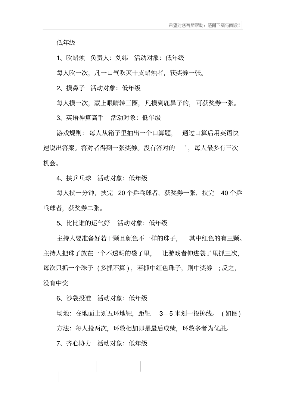 圣诞节主题策划方案_第2页