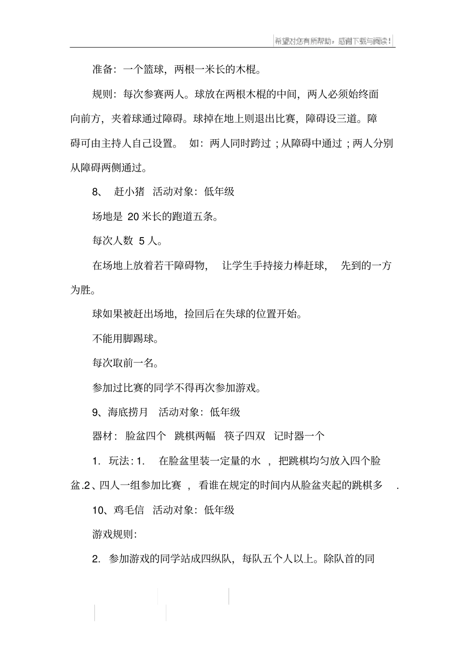 圣诞节主题策划方案_第3页