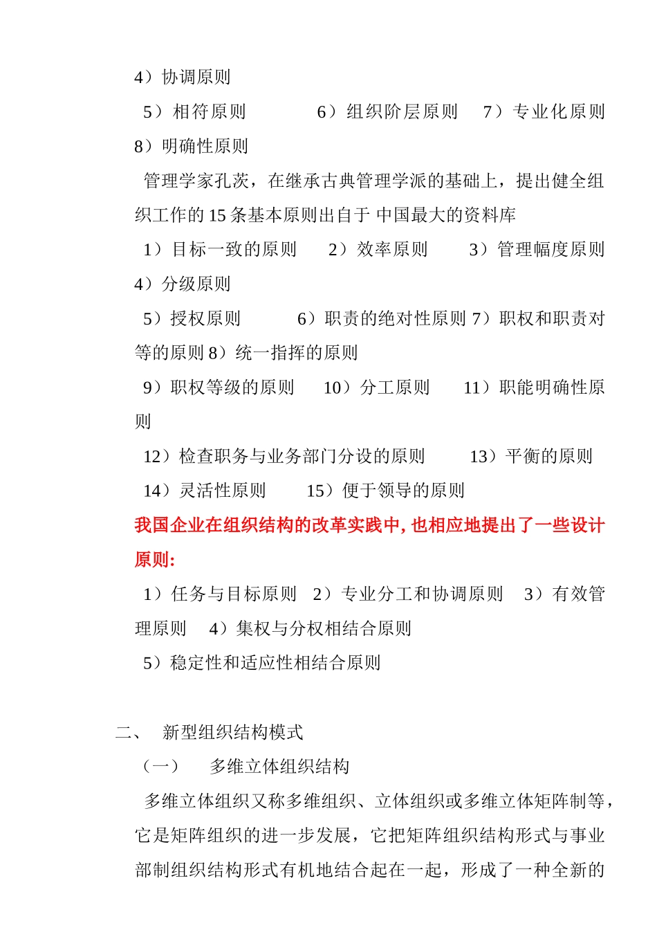 人力资源规划的基本程序及需求预测_第2页