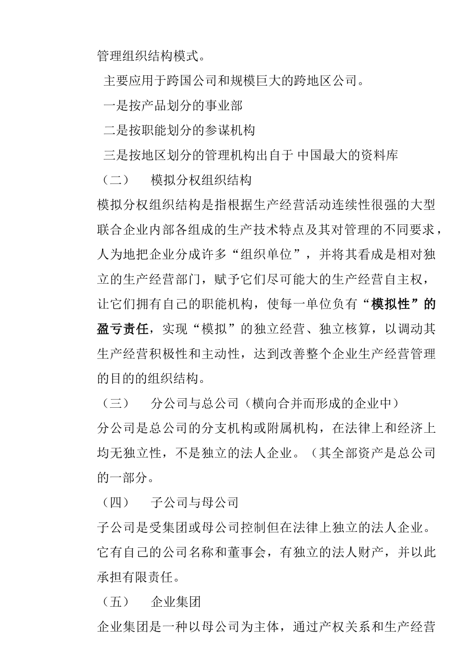 人力资源规划的基本程序及需求预测_第3页