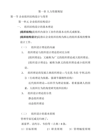 人力资源规划的基本程序及需求预测