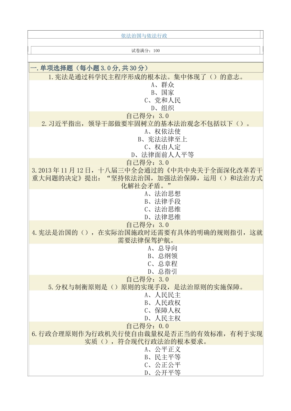 人力资源-XXXX年广西公务员网络学习公务员依法治国与依法行政(多_第1页